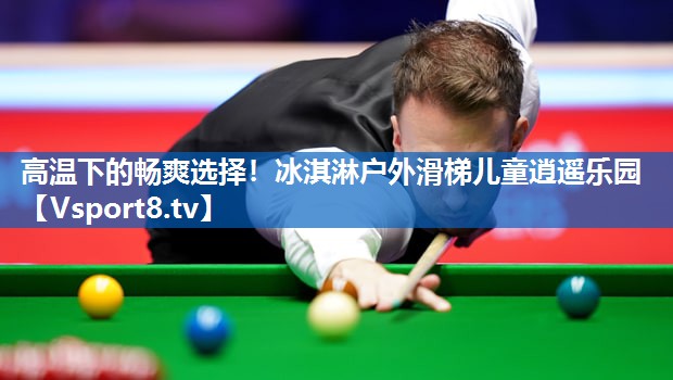 高温下的畅爽选择!冰淇淋户外滑梯儿童逍遥乐园 高温下的畅爽选择!冰淇淋户外滑梯儿童逍遥乐园