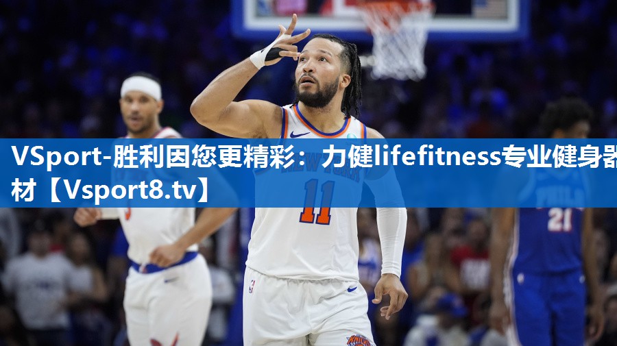力健lifefitness专业健身器材 力健lifefitness专业健身器材